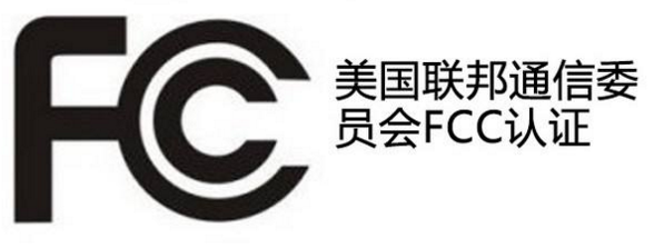 FCC认证_FCC认证是什么