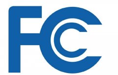 FCC认证要多少钱，FCC认证费用一览