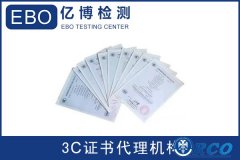 蓝牙耳机FCC-ID认证测试报告办理机